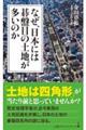 なぜ、日本には碁盤目の土地が多いのか