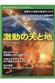 激動の天と地