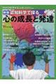 認知科学で探る心の成長と発達　新版