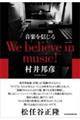 yM@We believe in music!