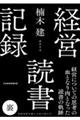 経営読書記録　裏