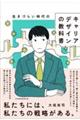 �����Â炢����̃L�����A�f�U�C���̋��ȏ�