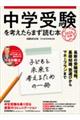 中学受験を考えたらまず読む本 2026年版