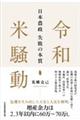 令和米騒動