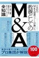 ���{�Ƃ��Ă�M&A