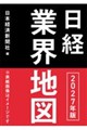 日経業界地図 2027年版