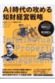 AI時代の攻める知財経営戦略