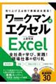 売り上げ２．６倍で業績過去最高！ワークマン式エクセル