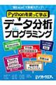 Ｐｙｔｈｏｎを使って学ぶデータ分析プログラミング