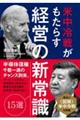 米中冷戦がもたらす経営の新常識15選