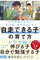 中学受験の成功は幼児期・低学年がカギ！「自走できる子」の育て方