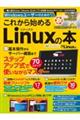 Ｗｉｎｄｏｗｓユーザーのためのこれから始めるＬｉｎｕｘの本