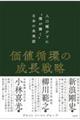 価値循環の成長戦略