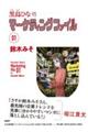 黒鳥ひなのマーケティングファイル　０１