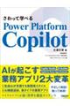 さわって学べるPower Platform Copilot