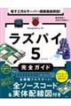 電子工作＆サーバー構築徹底解説！ラズパイ５完全ガイド