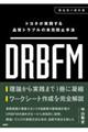 g^Higu̖Rh~@ DRBFM