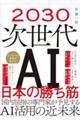 2030 AI {̏