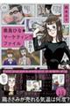 黒鳥ひなのマーケティングファイル 03