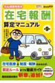 たんぽぽ先生の在宅報酬算定マニュアル 第9版