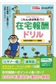 たんぽぼ先生の在宅報酬ドリル 2026ー2027年度版