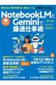 NotebookLM&Gemini爆速仕事術