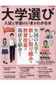 大学選び 入試と学部のいまが分かる本 2027年版