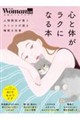 心と体がラクになる本