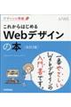 これからはじめるＷｅｂデザインの本　改訂２版