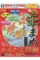 あっという間に完成!筆まめ年賀状 2019年版