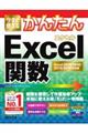 今すぐ使えるかんたんExcel関数
