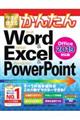 今すぐ使えるかんたんＷｏｒｄ　＆　Ｅｘｃｅｌ　＆　ＰｏｗｅｒＰｏｉｎｔ　２０１９