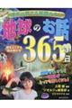 理系に育てる基礎のキソ地球のお話365日