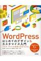 ＷｏｒｄＰｒｅｓｓはじめてのデザイン＆カスタマイズ入門