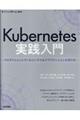 Ｋｕｂｅｒｎｅｔｅｓ実践入門