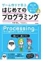 初心者でも「コード」が書ける!ゲーム作りで学ぶはじめてのプログラミング