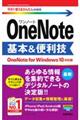 ＯｎｅＮｏｔｅ基本＆便利技