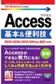 Ａｃｃｅｓｓ基本＆便利技