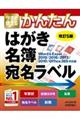 今すぐ使えるかんたんはがき・名簿・宛名ラベル　改訂５版