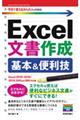 Ｅｘｃｅｌ文書作成基本＆便利技