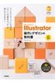 世界一わかりやすいＩｌｌｕｓｔｒａｔｏｒ操作とデザインの教科書　改訂３版