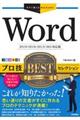 Wordプロ技BESTセレクション