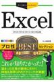 Excelプロ技BESTセレクション