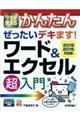 今すぐ使えるかんたんぜったいデキます!ワード&エクセル超入門