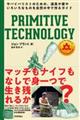PRIMITIVE TECHNOLOGY