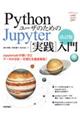 ＰｙｔｈｏｎユーザのためのＪｕｐｙｔｅｒ［実践］入門　改訂版