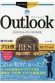 Ｏｕｔｌｏｏｋプロ技ＢＥＳＴセレクション