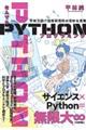 なんでもＰｙｔｈｏｎプログラミング平林万能ＩＴ技術研究所の奇妙な実験