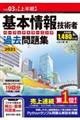 基本情報技術者パーフェクトラーニング過去問題集　令和０３年【上半期】