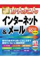 今すぐ使えるかんたんインターネット＆メール　改訂３版